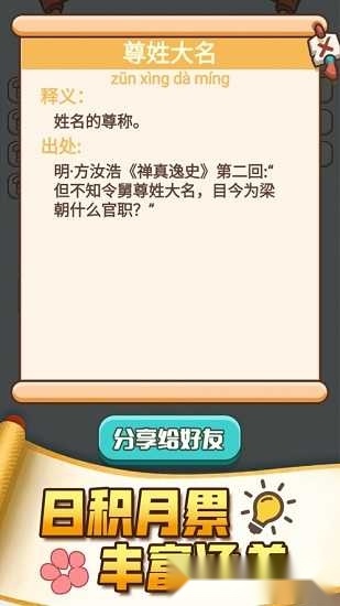 成语打江山红包版图3