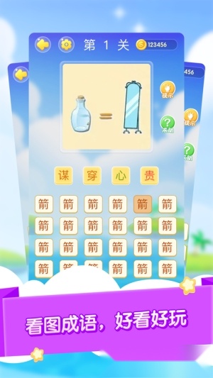 成语大作战红包版图2