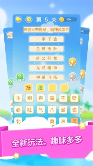 成语大作战红包版图3