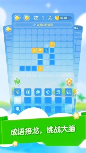 成语大作战红包版图1