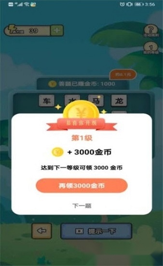 成语小金库手机正版图3