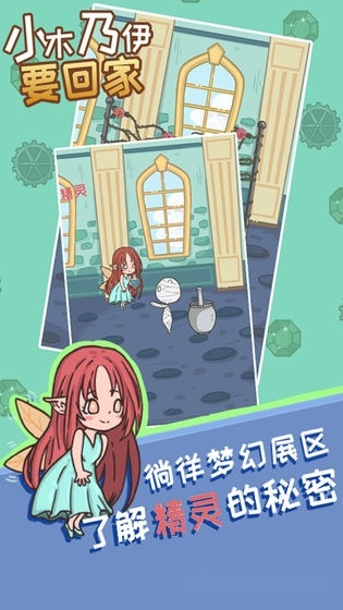 小木乃伊要回家手机版图4