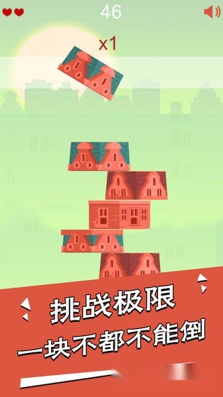 房子叠叠高直装游戏版图4