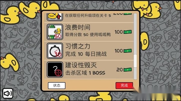 鸭子的战争手游免费版图4