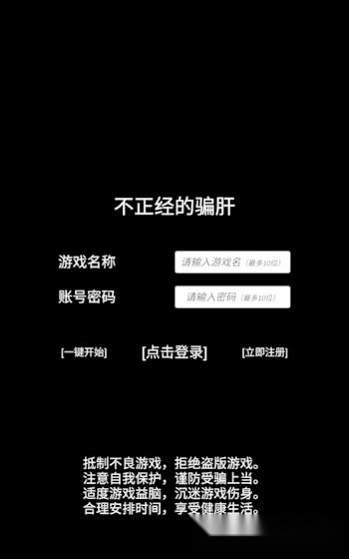 不正经的骗肝安卓版图3