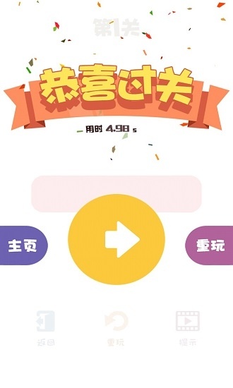 机智的一笔安卓版图3