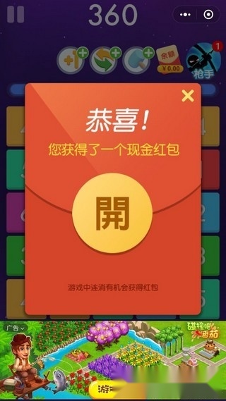 三消王者手游直装版图2