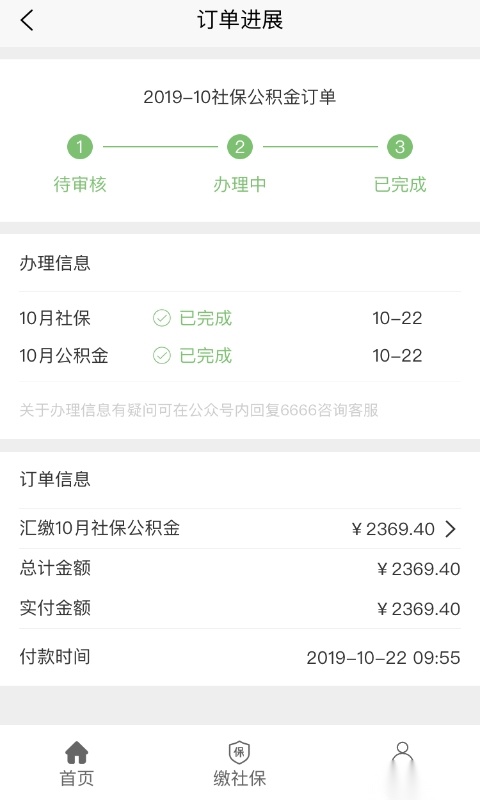 蚂蚁社保(3)