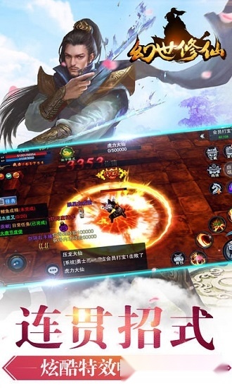 幻世修仙安卓版
