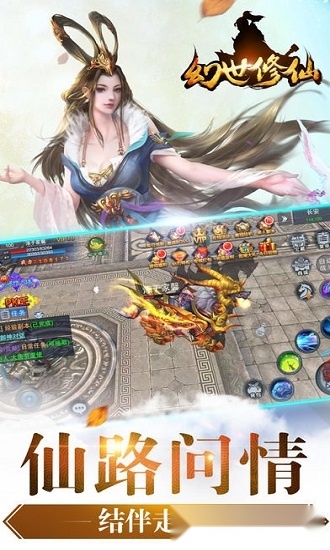 幻世修仙安卓版