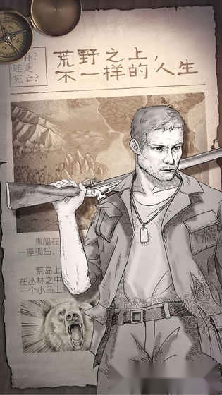 荒野求生安卓版(3)