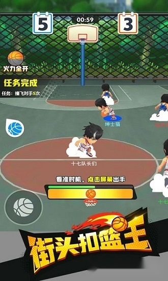 街头扣篮王安卓版图3