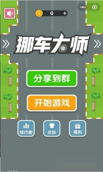 挪车大师手机免费版图1