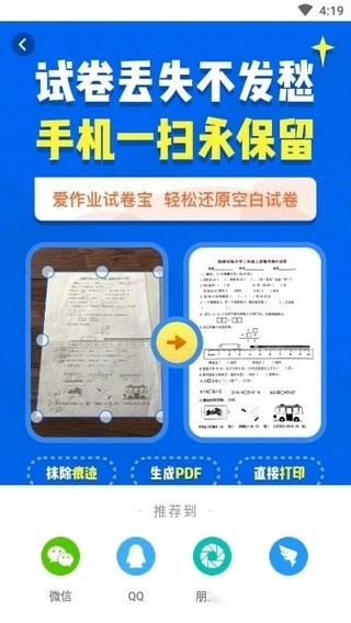 试卷宝