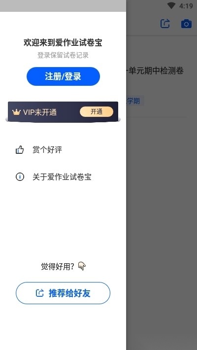 试卷宝