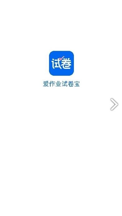 试卷宝