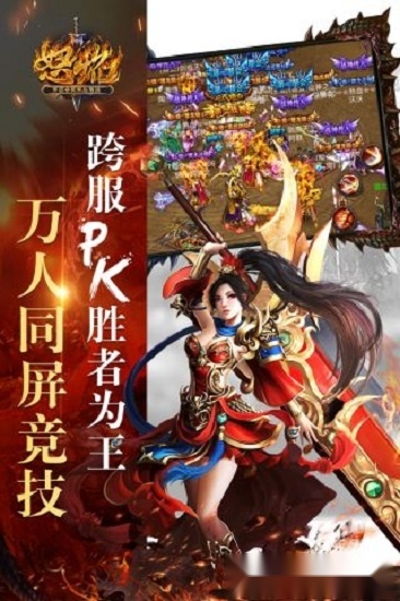 怒焰官方最新版图3