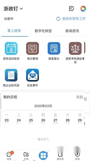 浙政钉最新版(2)