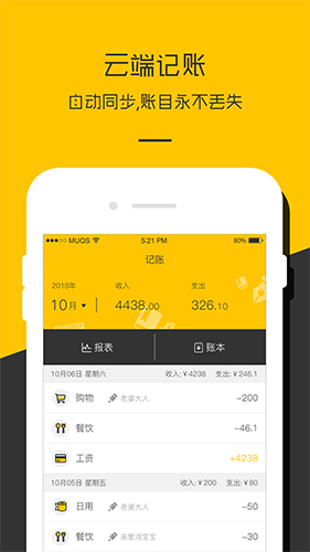记账本收支管家(1)