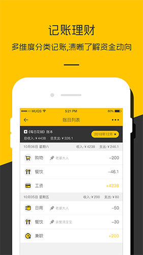 记账本收支管家(3)
