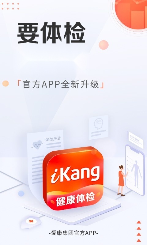 爱康约体检查报告最新版图1