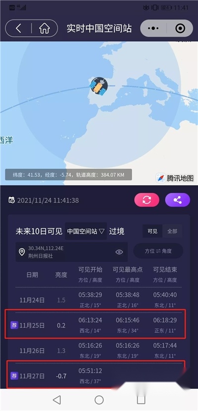 天文通2026免费版图1