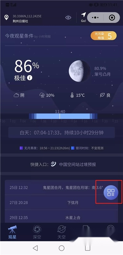 天文通2026免费版图2
