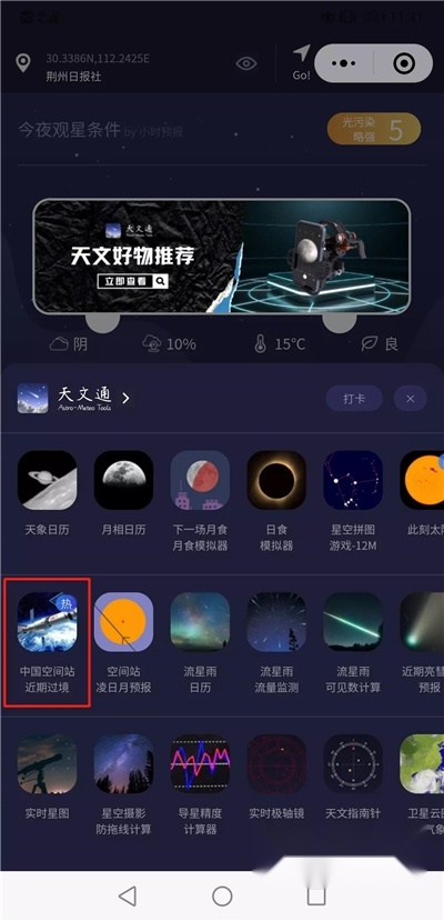 天文通2026免费版图3