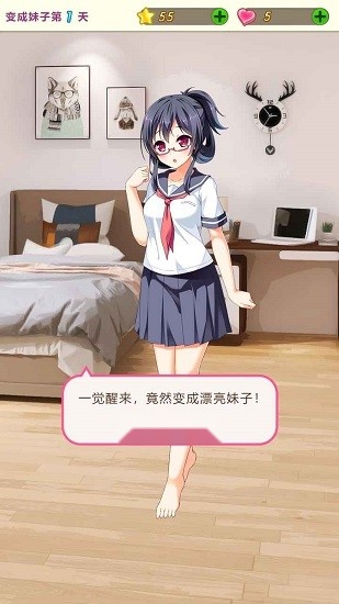 我变成了妹子最新版(2)