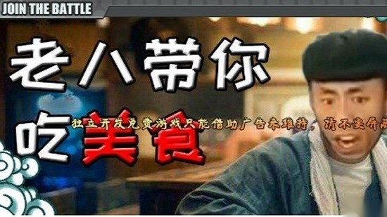 老八战记官方版图3