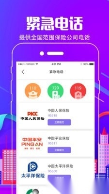 付费通手机版