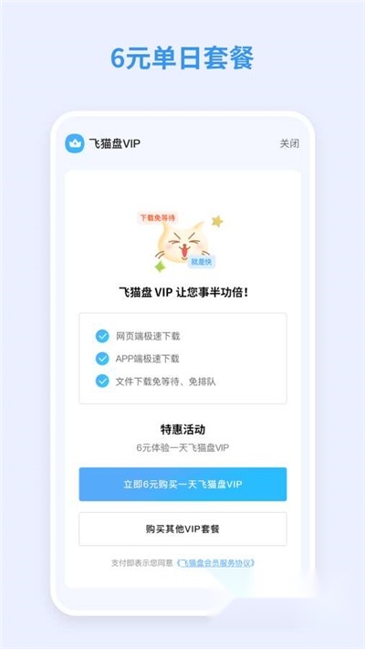 飞猫盘2025最新版图2