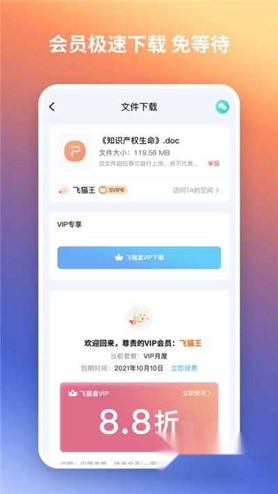 飞猫盘2025最新版图3