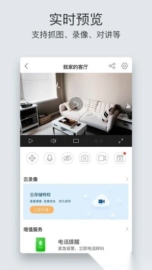 萤石云视频安卓版图1