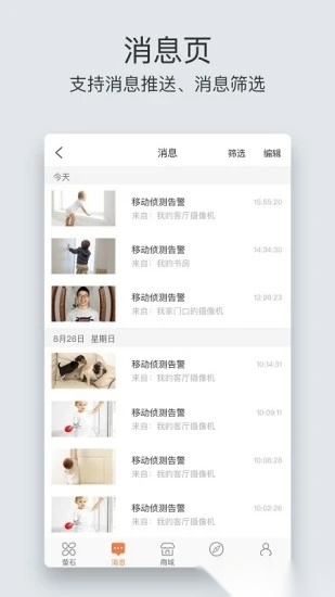 萤石云视频安卓版图3