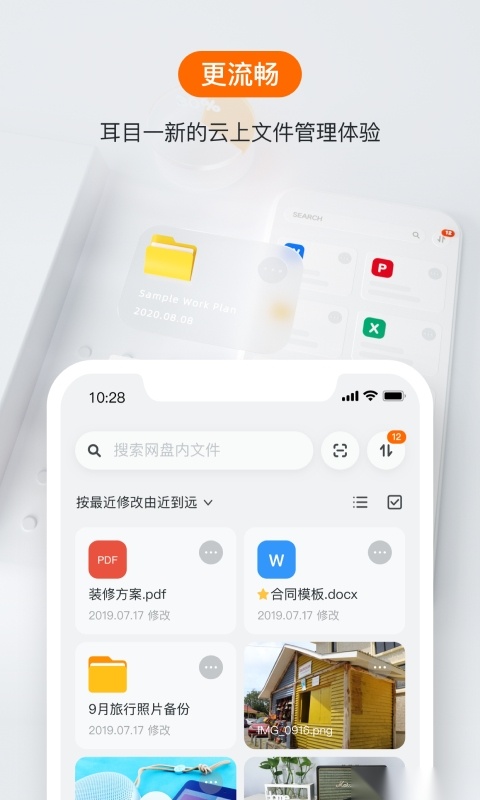 阿里云盘手机版
