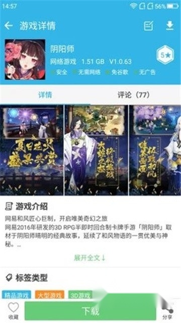 软天空安装免费版