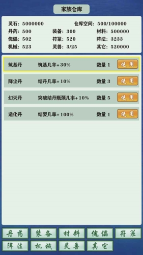 修仙家族模拟器无限功德版图3