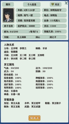 修仙家族模拟器无限功德版