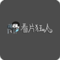 看片狂人