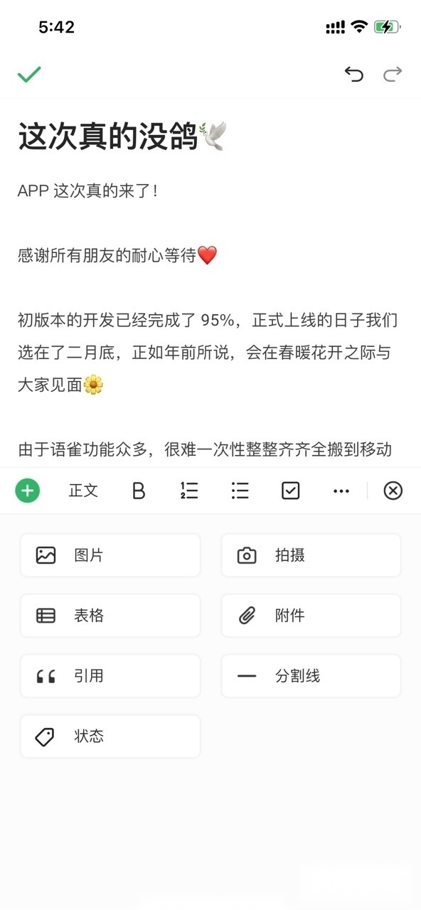 语雀安卓版(2)