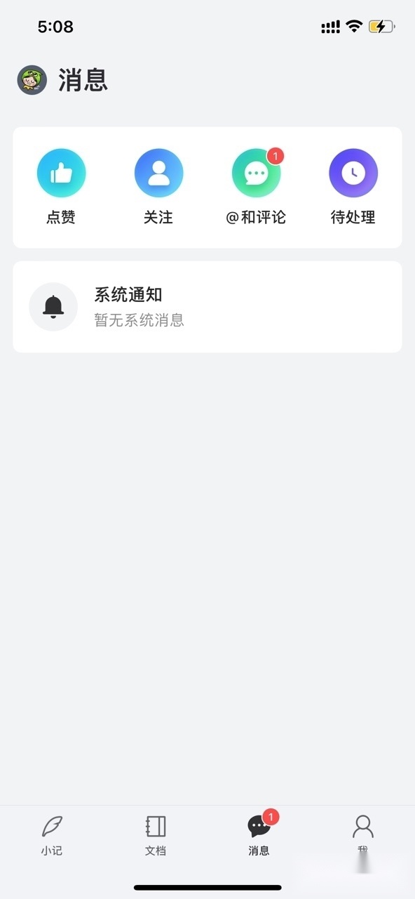 语雀安卓版(1)