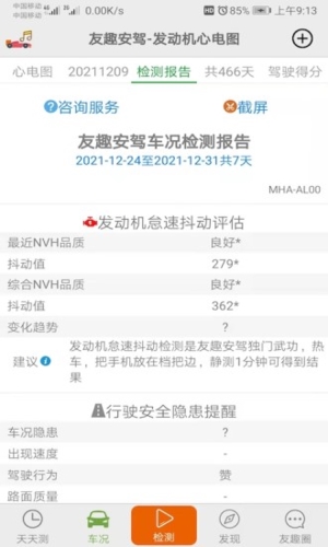 友趣安驾免费版(4)