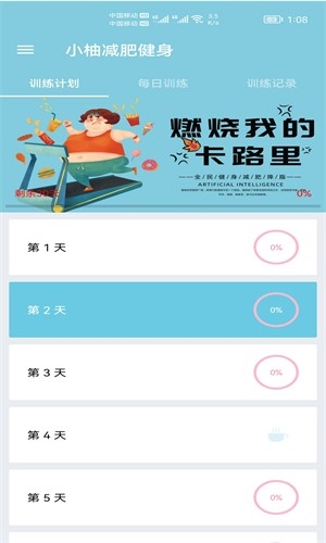 小柚减肥健身图1