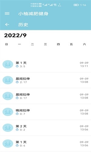 小柚减肥健身图2