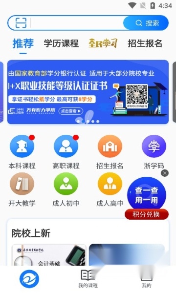 在浙学2026安卓免费版图2