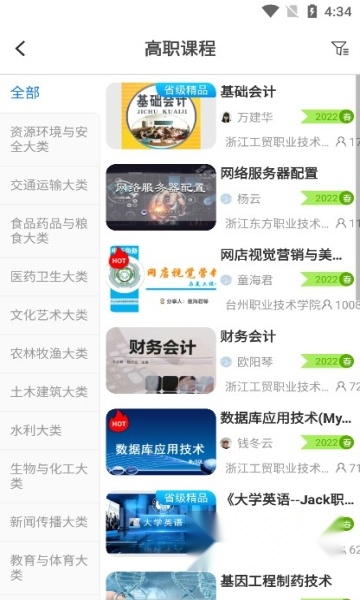 在浙学2026安卓免费版图3
