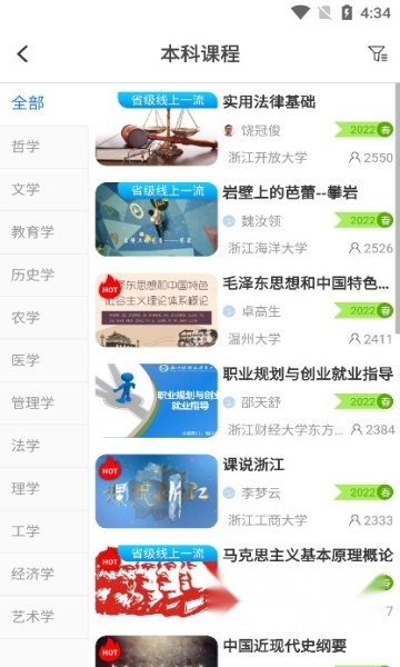 在浙学2026安卓免费版图4
