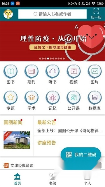 国家数字图书馆2026免费版图1