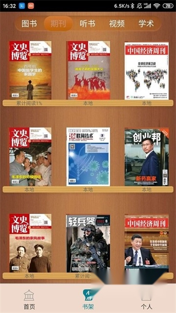国家数字图书馆2026免费版图2